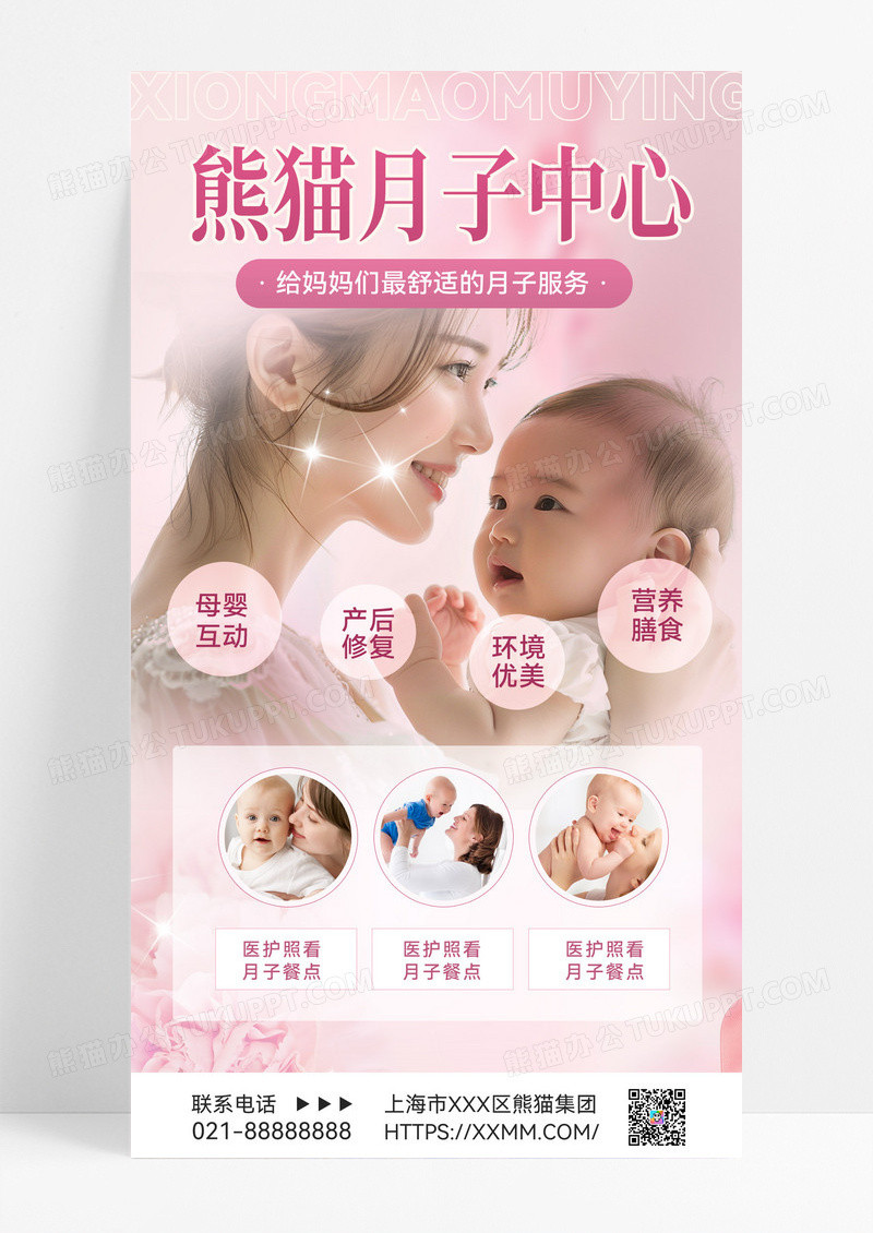 月子中心产后护理母婴服务备孕检查产检母婴护理宣传海报