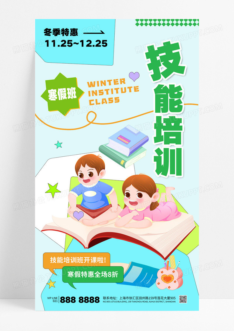 简约蓝色技能培训学习培训班寒假班海报