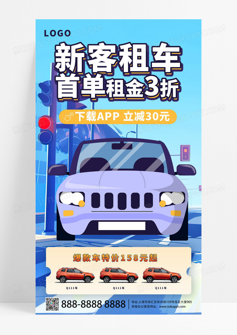 紫色渐变租车租车活动新客租车海报海报制作