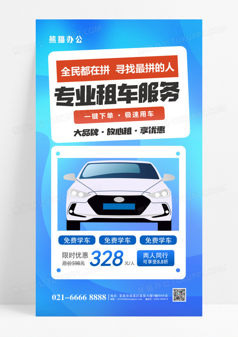 租车打车活动宣传蓝色简约风海报创意
