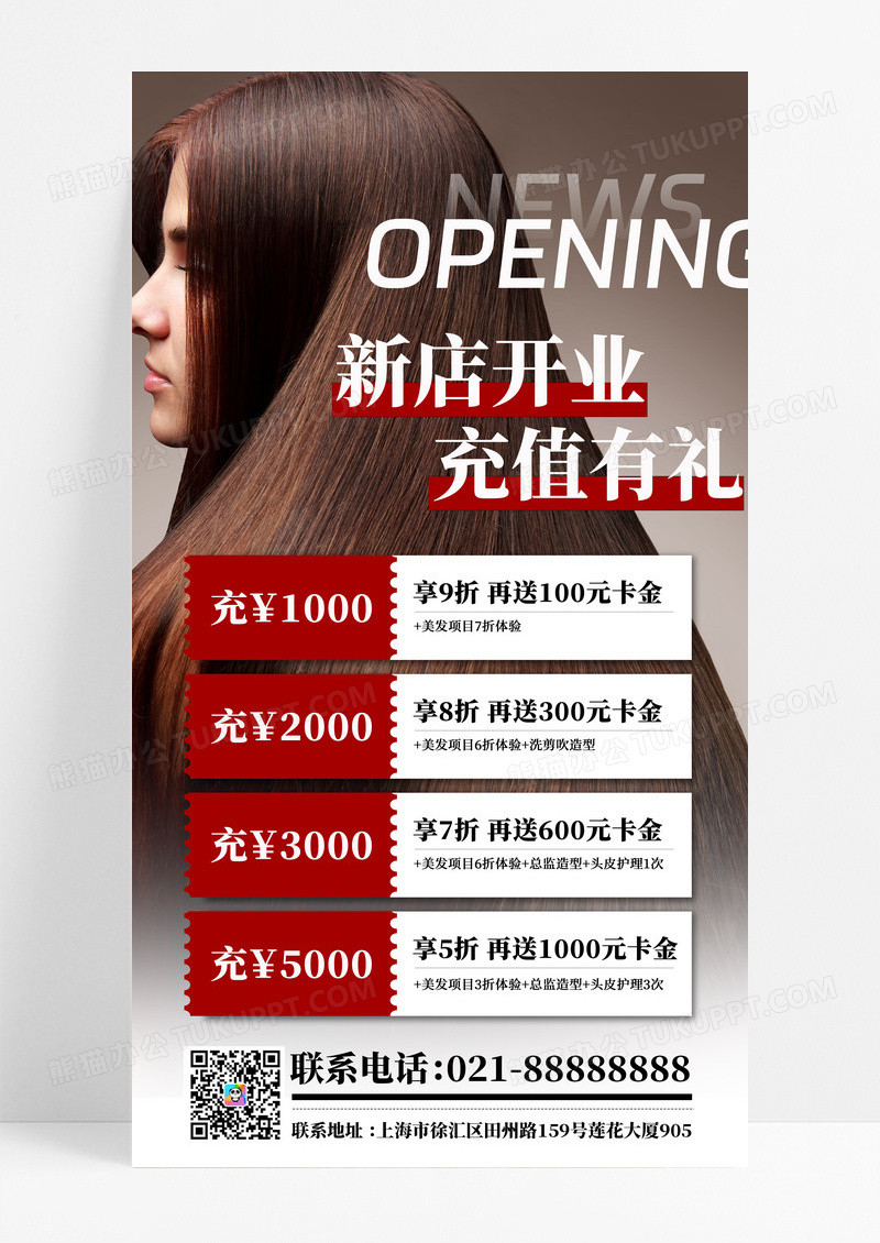 棕色简约理发充值活动促销海报