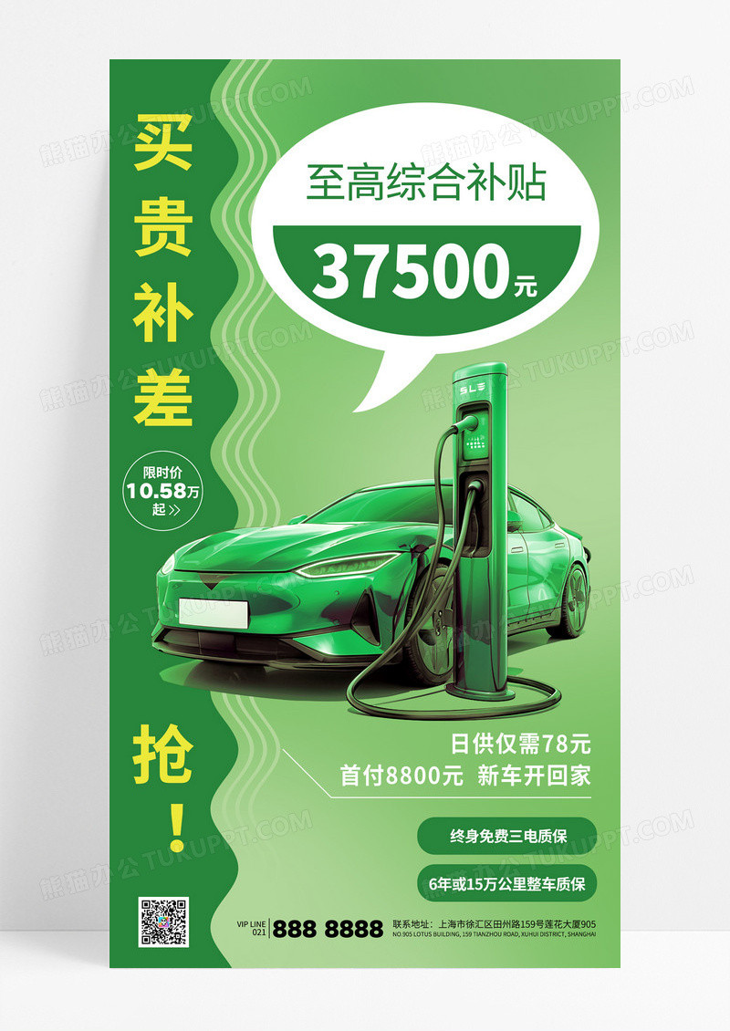 绿色电动汽车新能源节能环保电车海报