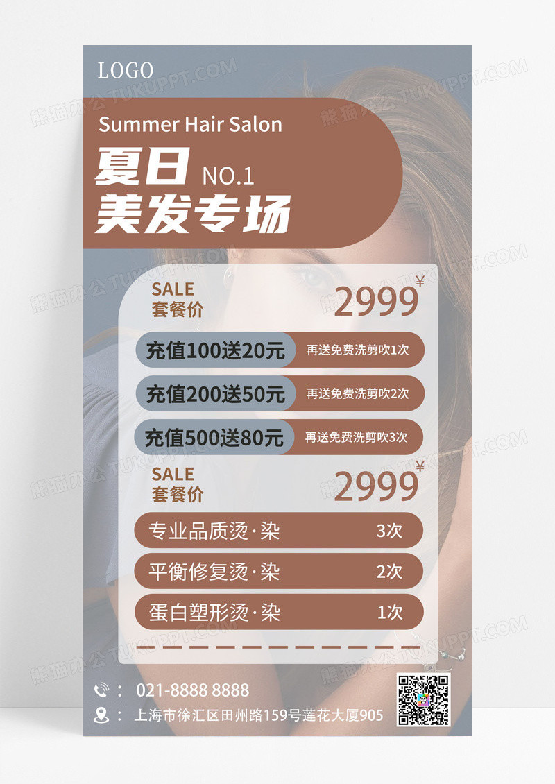 蓝棕色对比美发宣传海报