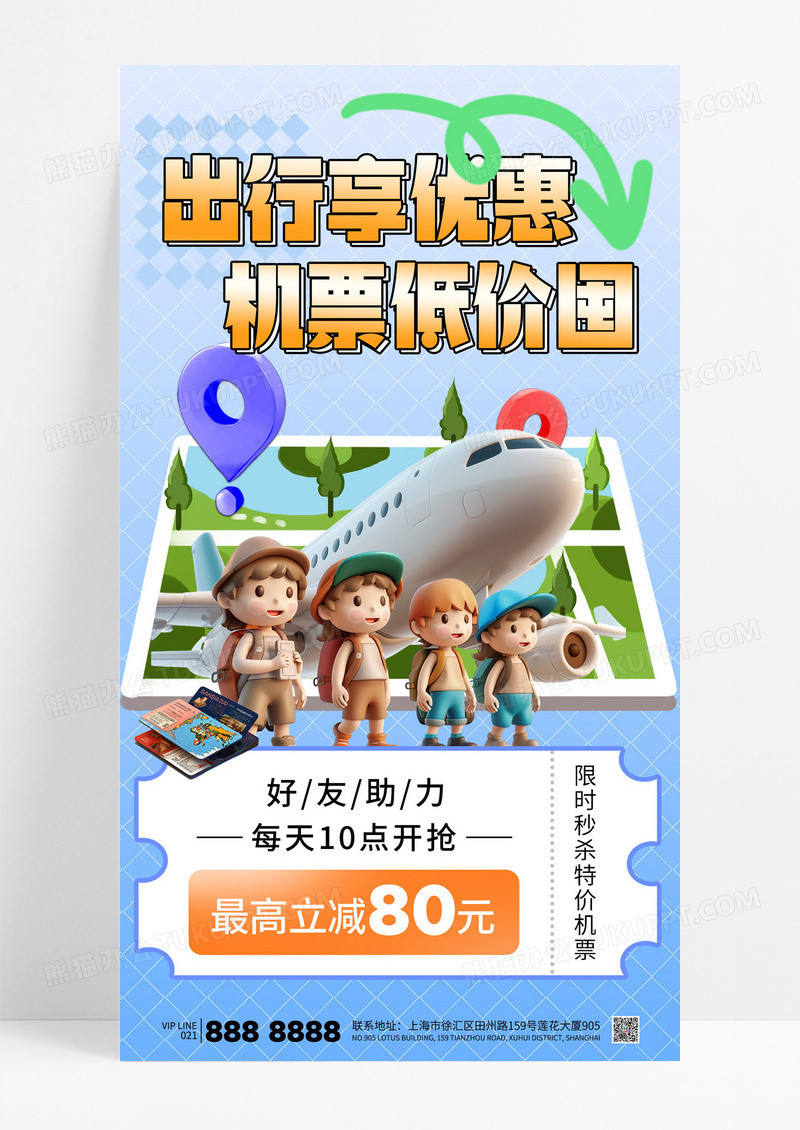 蓝色简约机票出行享优惠飞机旅游特价海报