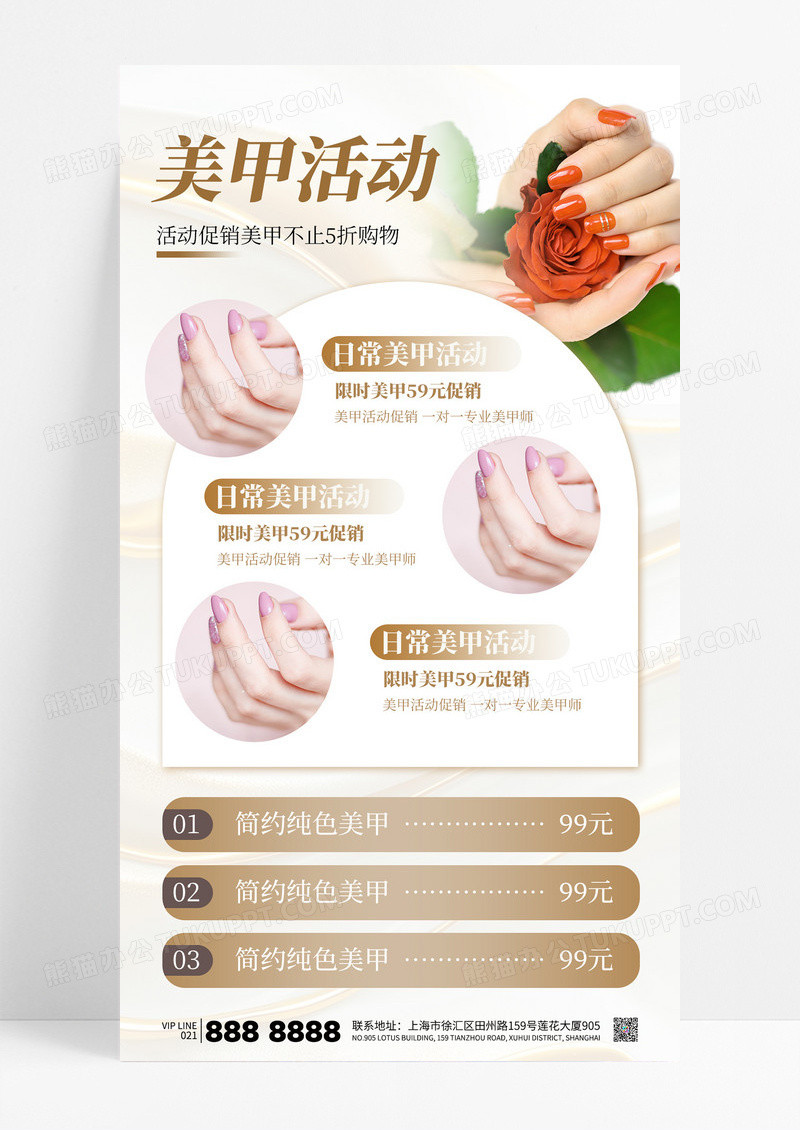 金色简约美甲手部护理活动促销海报