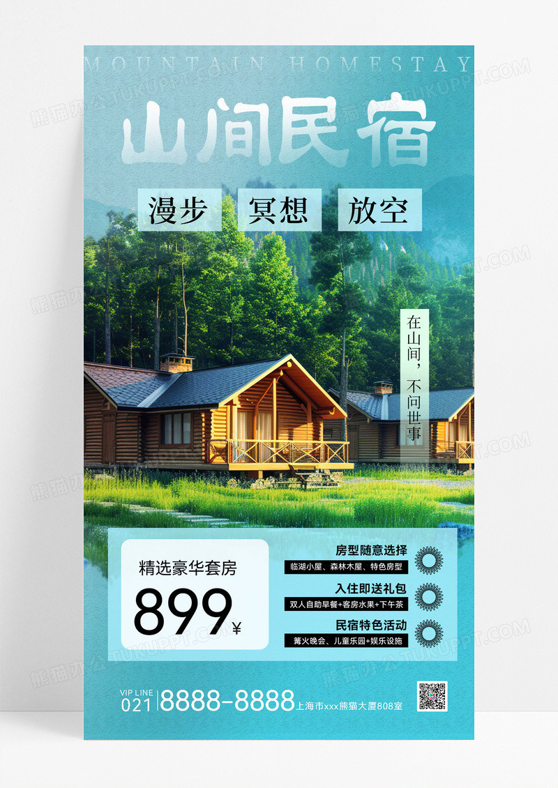 酒店民宿住宿民宿活动房子山间村庄绿色 简约宣传宣传海报