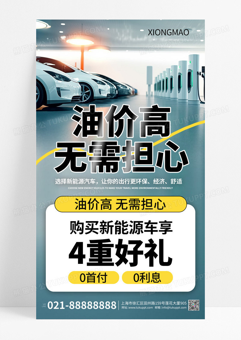 电动汽车节能新能源营销海报