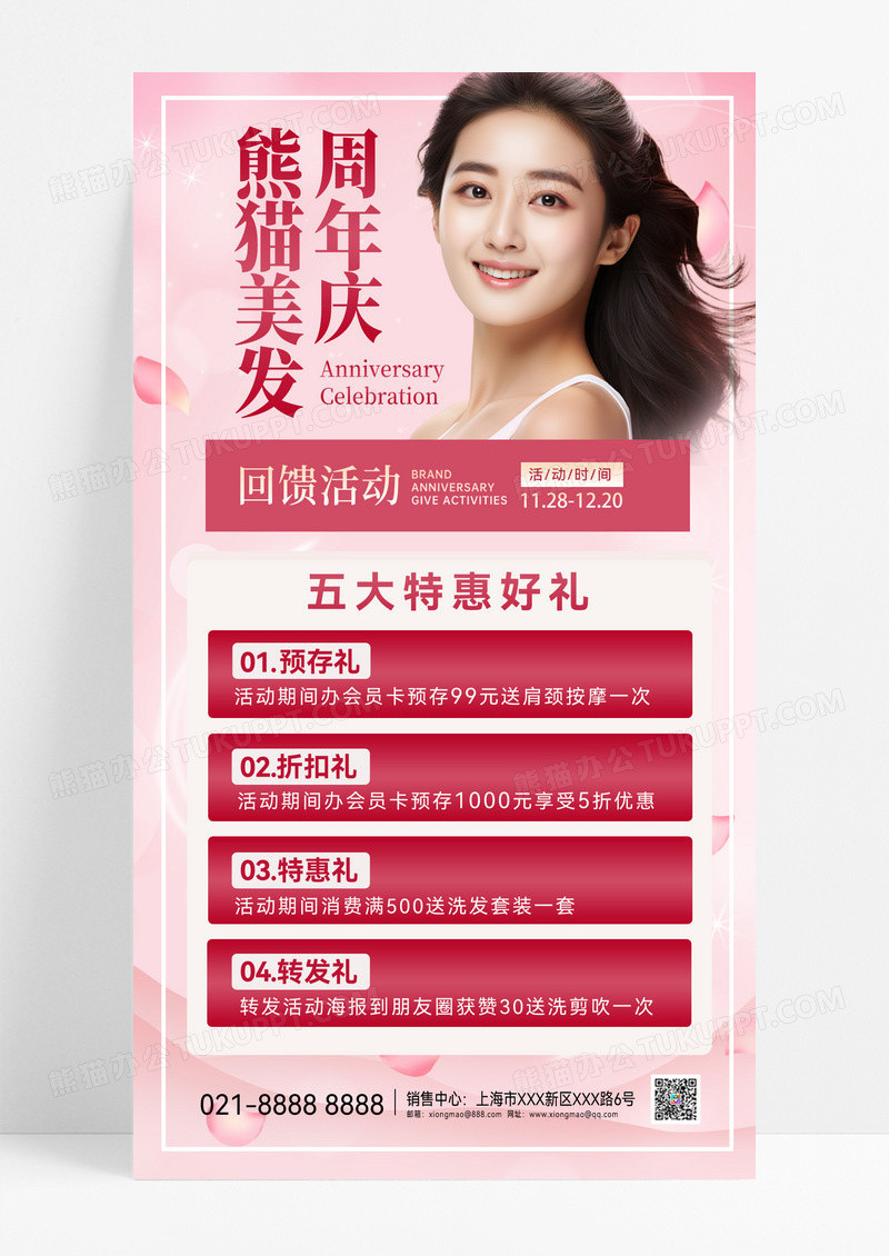 美发丽人剪发促销活动活动海报简约风美业美发海报