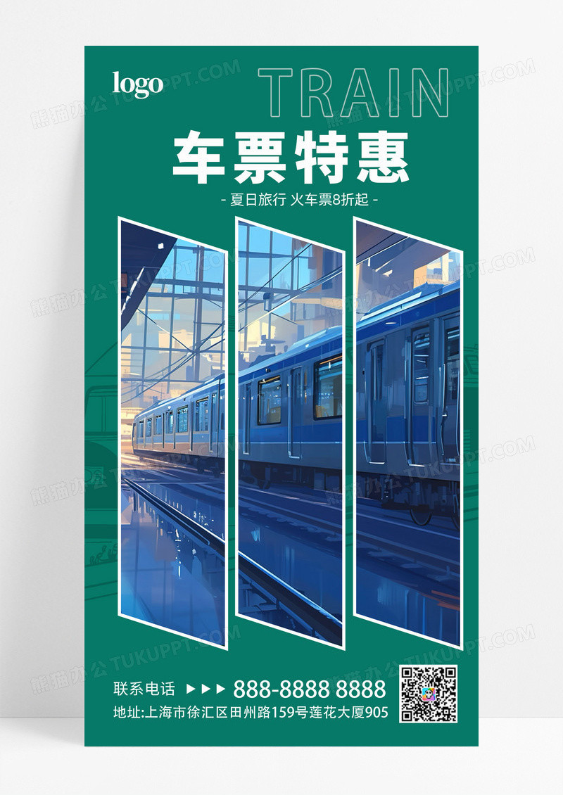 绿色简约火车票特惠宣传海报设计