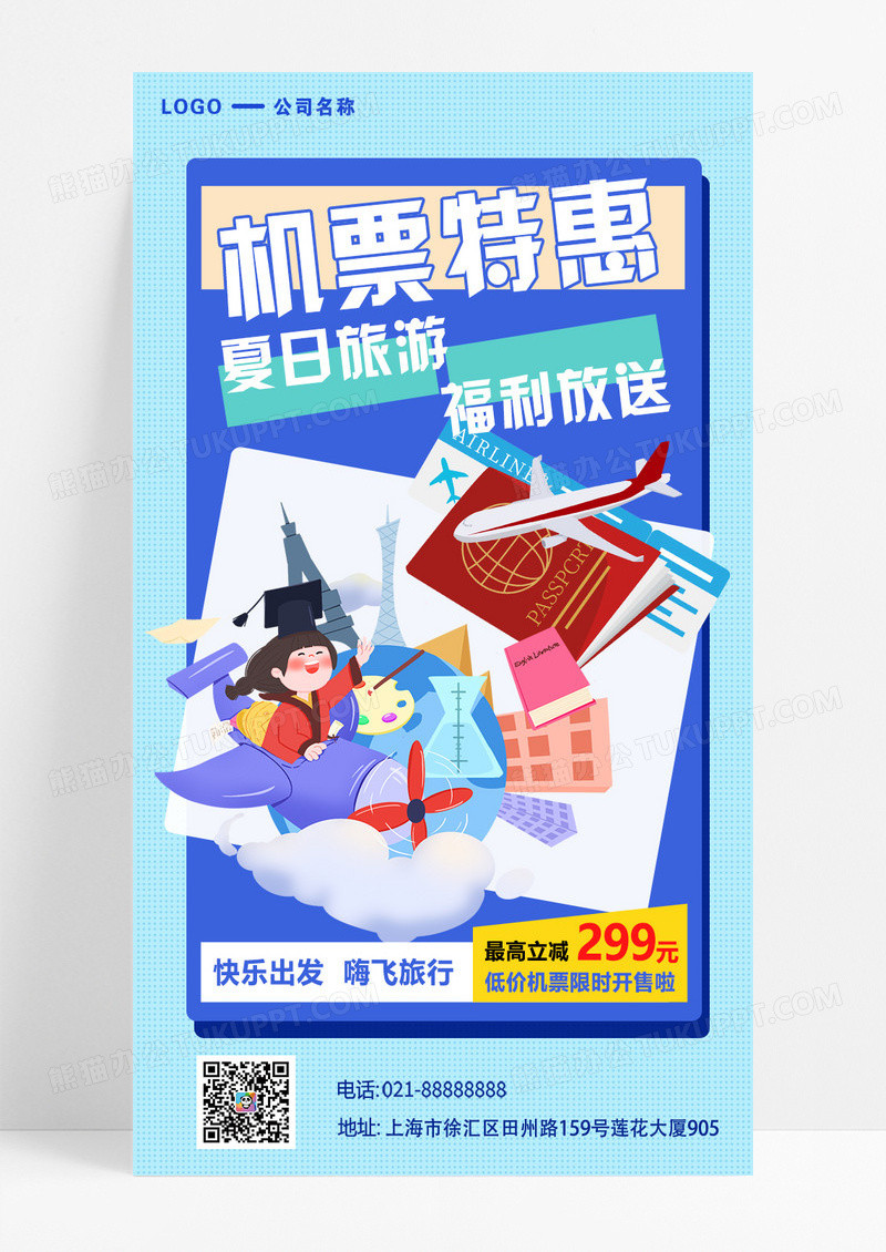 蓝色简约机票促销飞机海报海报设计图