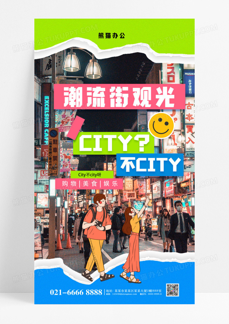 蓝色撕纸风观光街区宣传海报