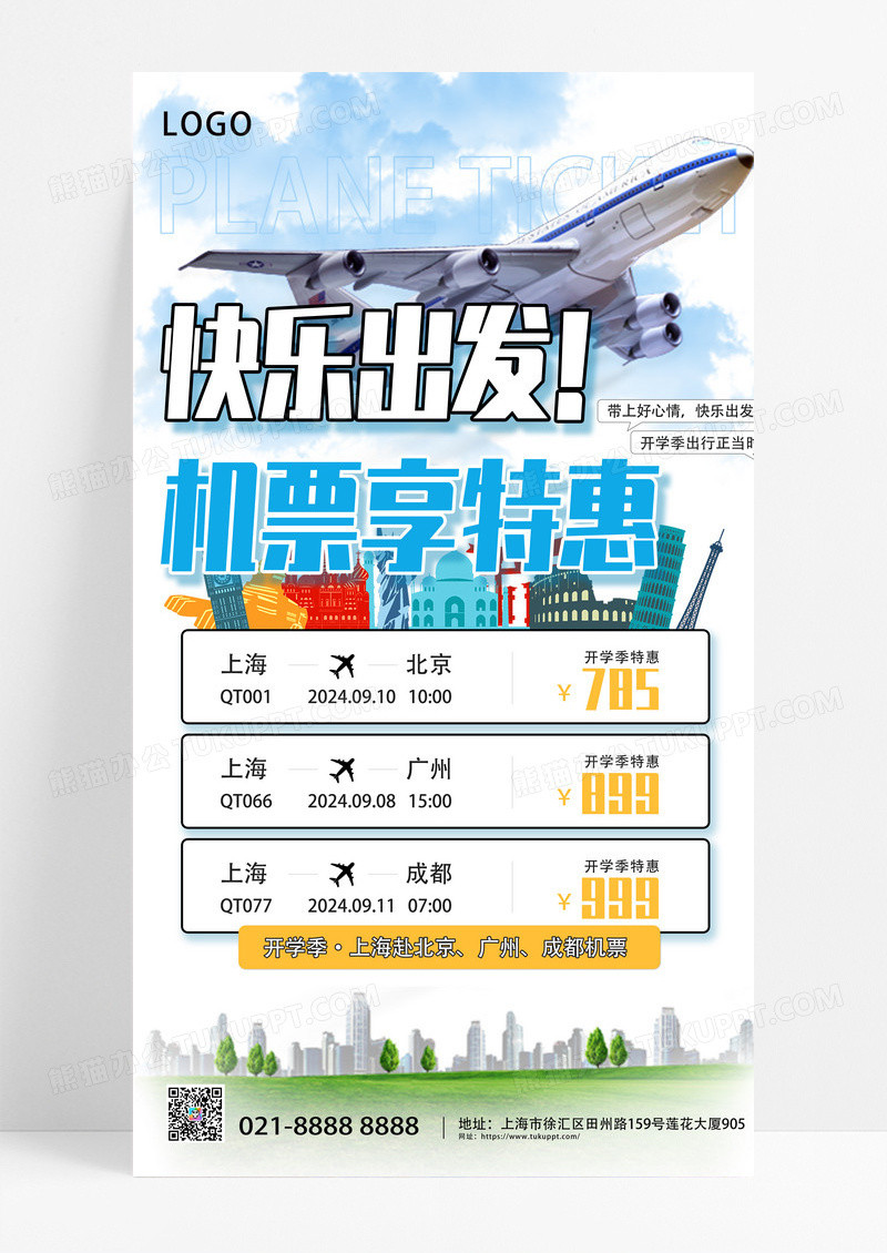 简约风飞机折扣促销海报