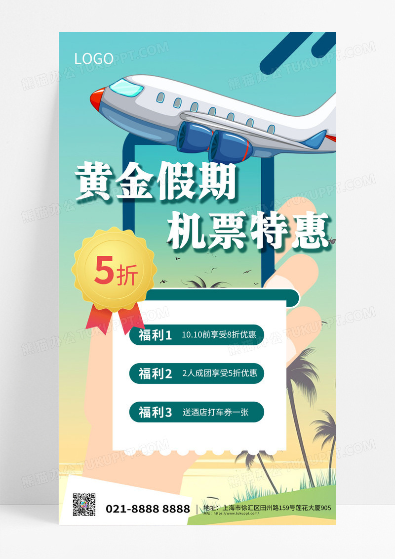 黄绿色度假宣传海报