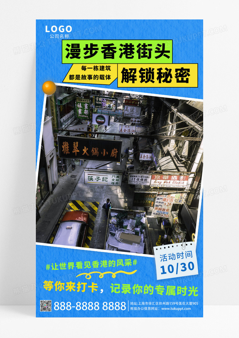 简约蓝色香港旅游漫步香港街头宣传活动海报