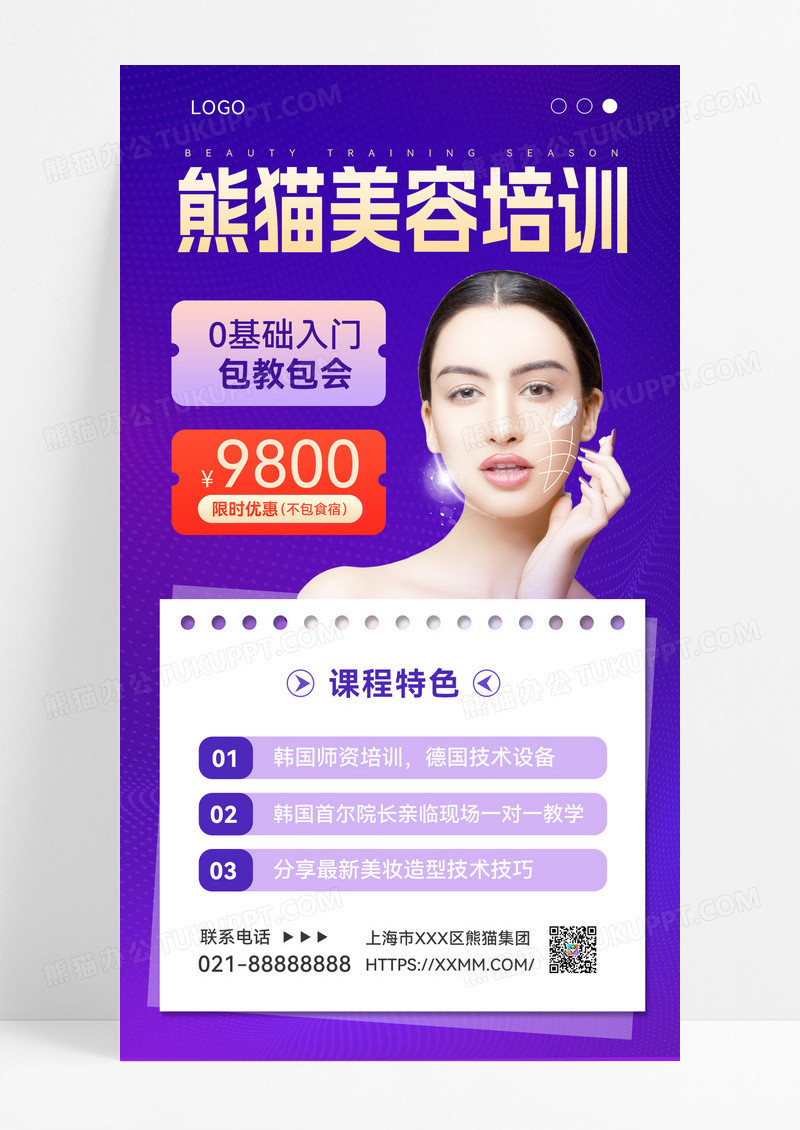 美容培训美业培训学习培训学习培训计划海报宣传海报