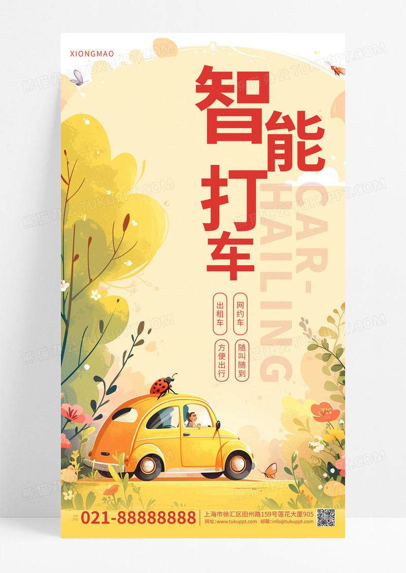 黄色3D智能打车出租车网约车宣传海报