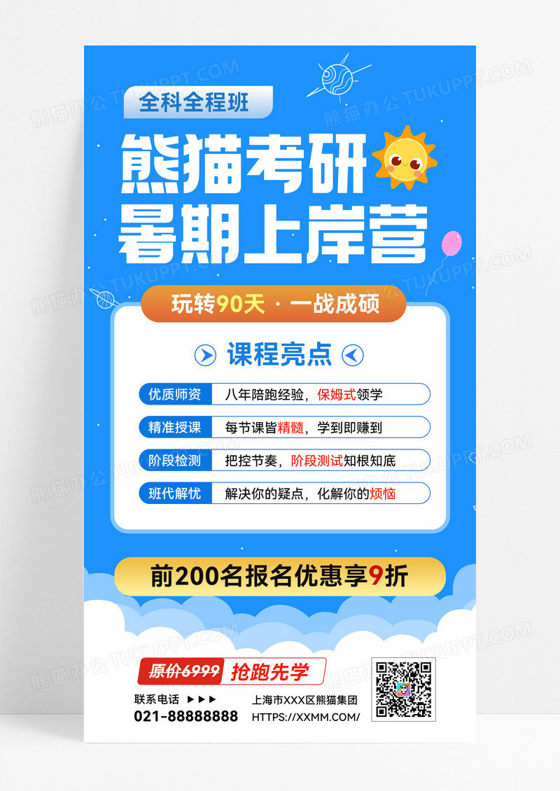 考研培训班考研培训考公考编学习培训学习培训计划海报