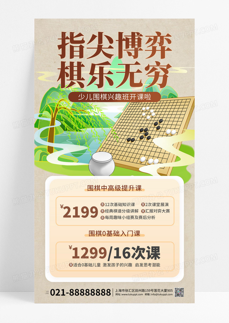 围棋班培训简约创意海报设计