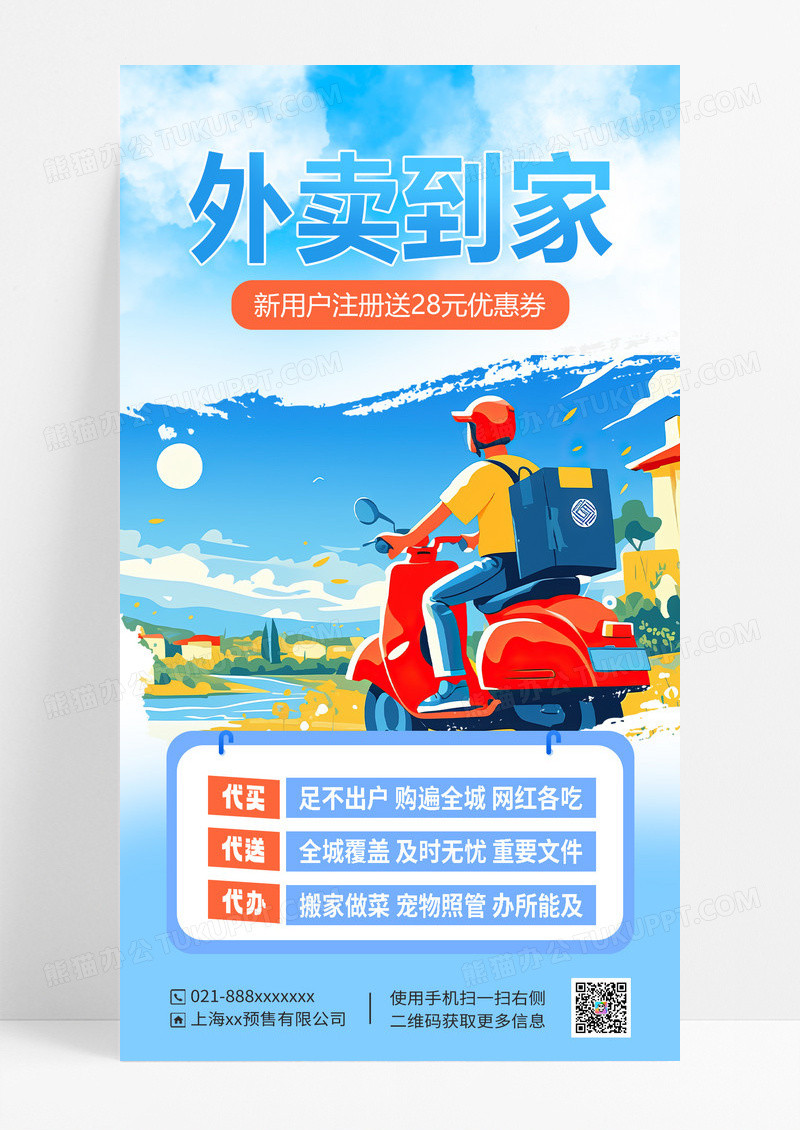 蓝色简约外卖到家注册赠礼海报