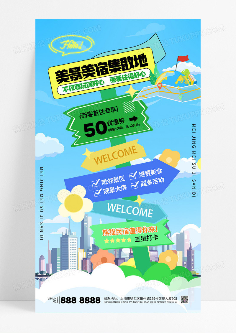 蓝色简约旅游旅行民宿住宿促销活动海报