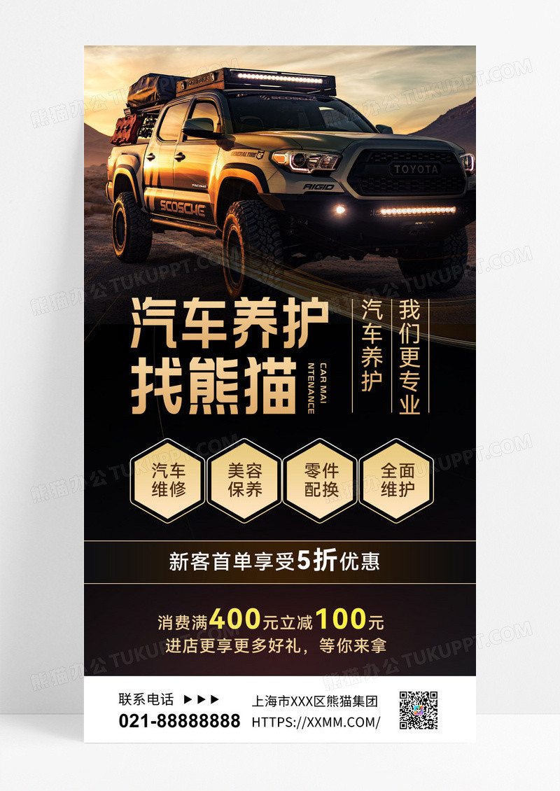 黑金色简约汽车养护活动促销海报
