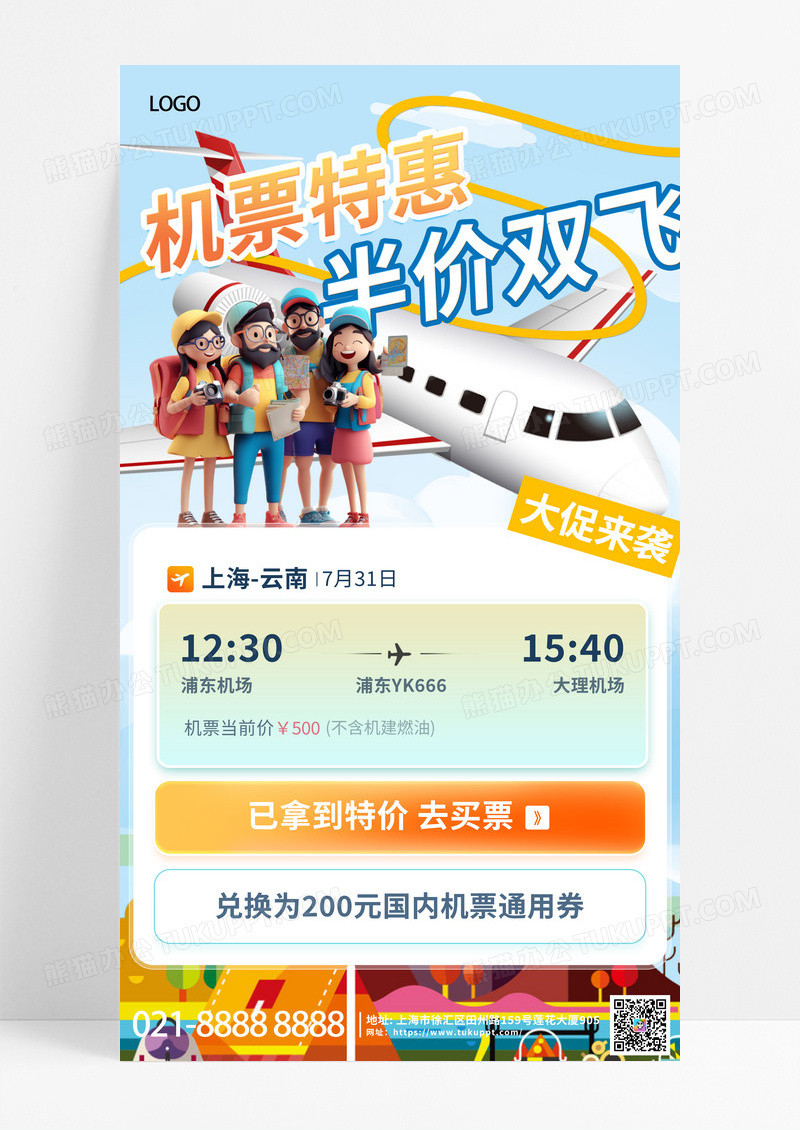 蓝色渐变机票飞机票促销海报
