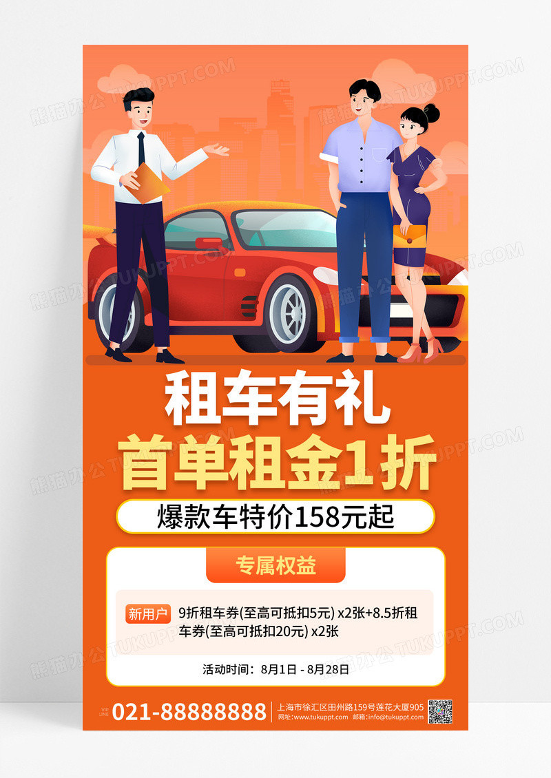 租车宣传海报出行海报