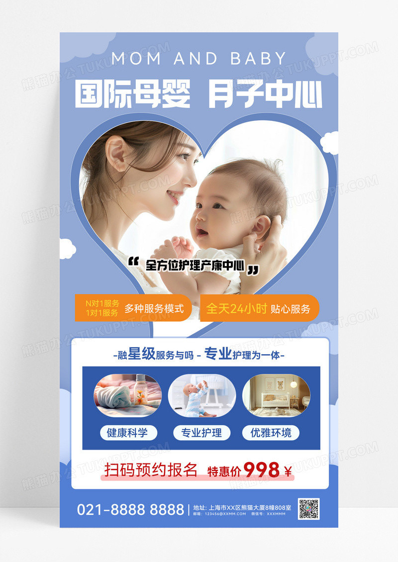 母婴服务备孕检查产检母婴护理育儿海报宣传海报