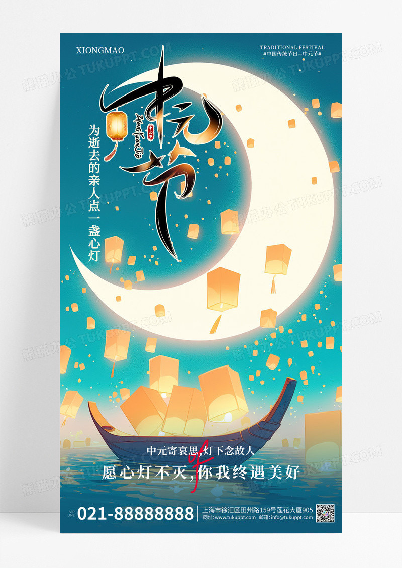 传统中元节河灯海报设计