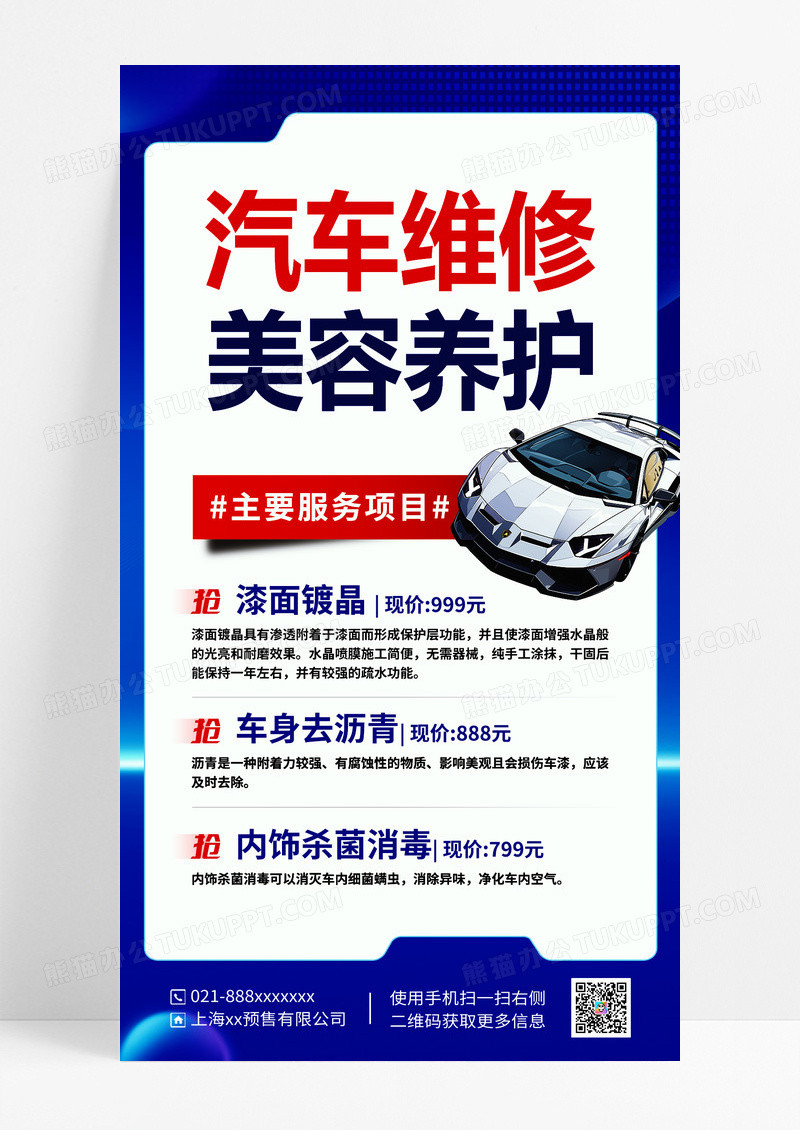 蓝色汽车维修美容养护汽车海报