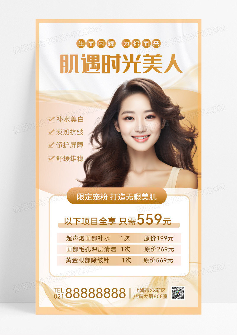 医学美容简约护肤美女医美活动促销医美海报