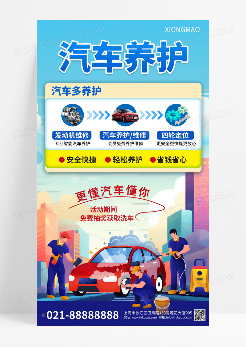 车辆维修汽车服务宣传海报