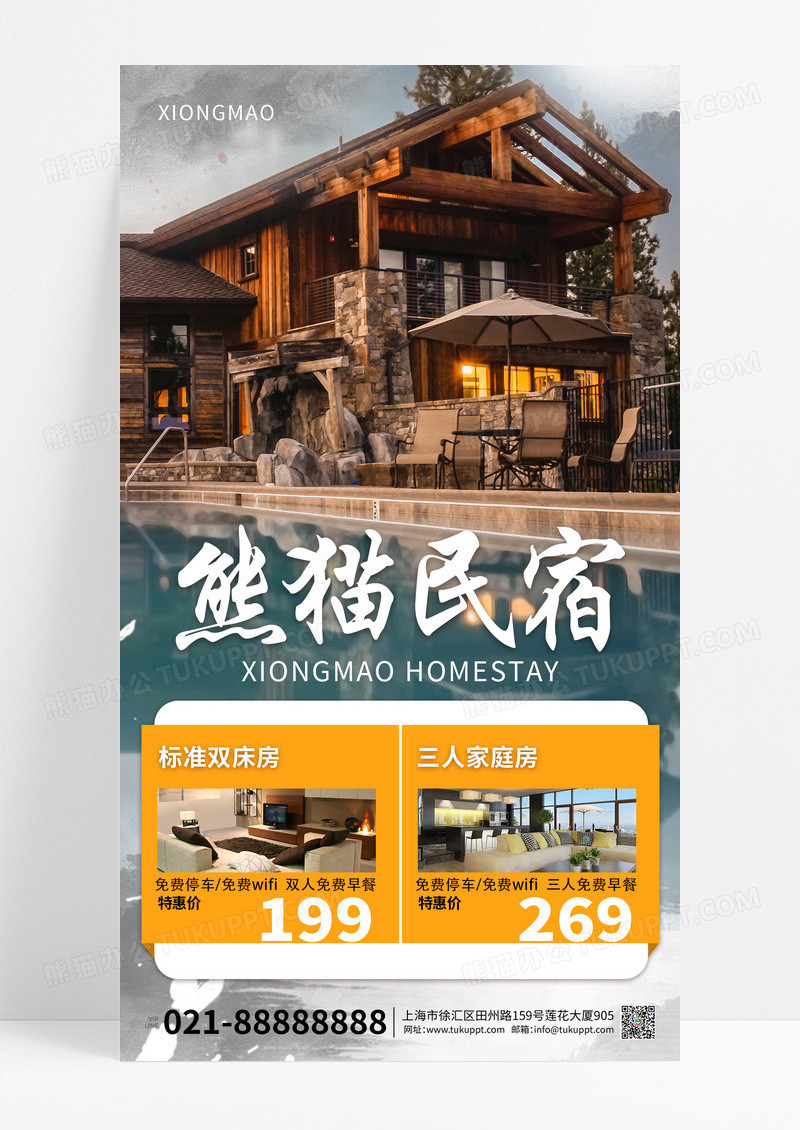 民宿景观客房灰色促销宣传海报