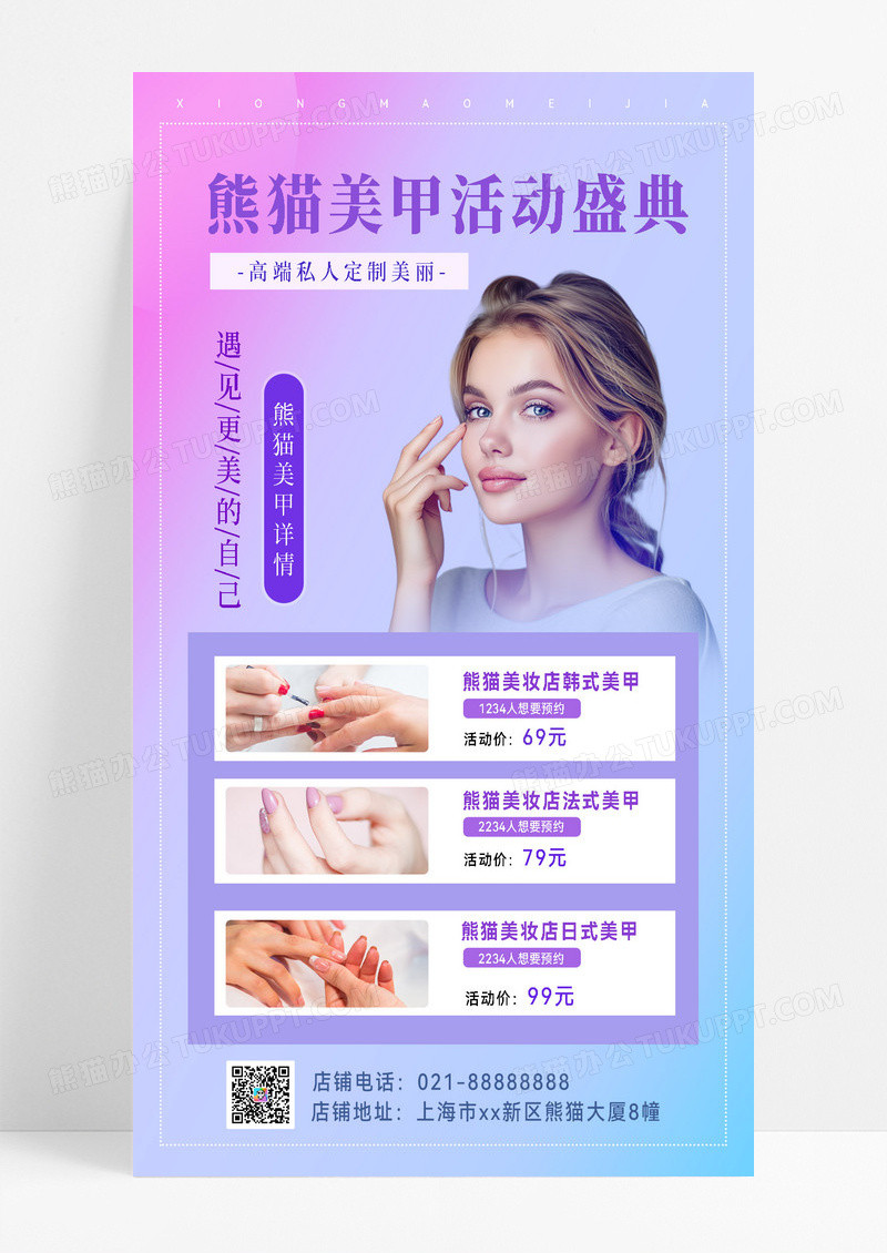 美甲美睫丽人促销活动活动海报美睫宣传海报