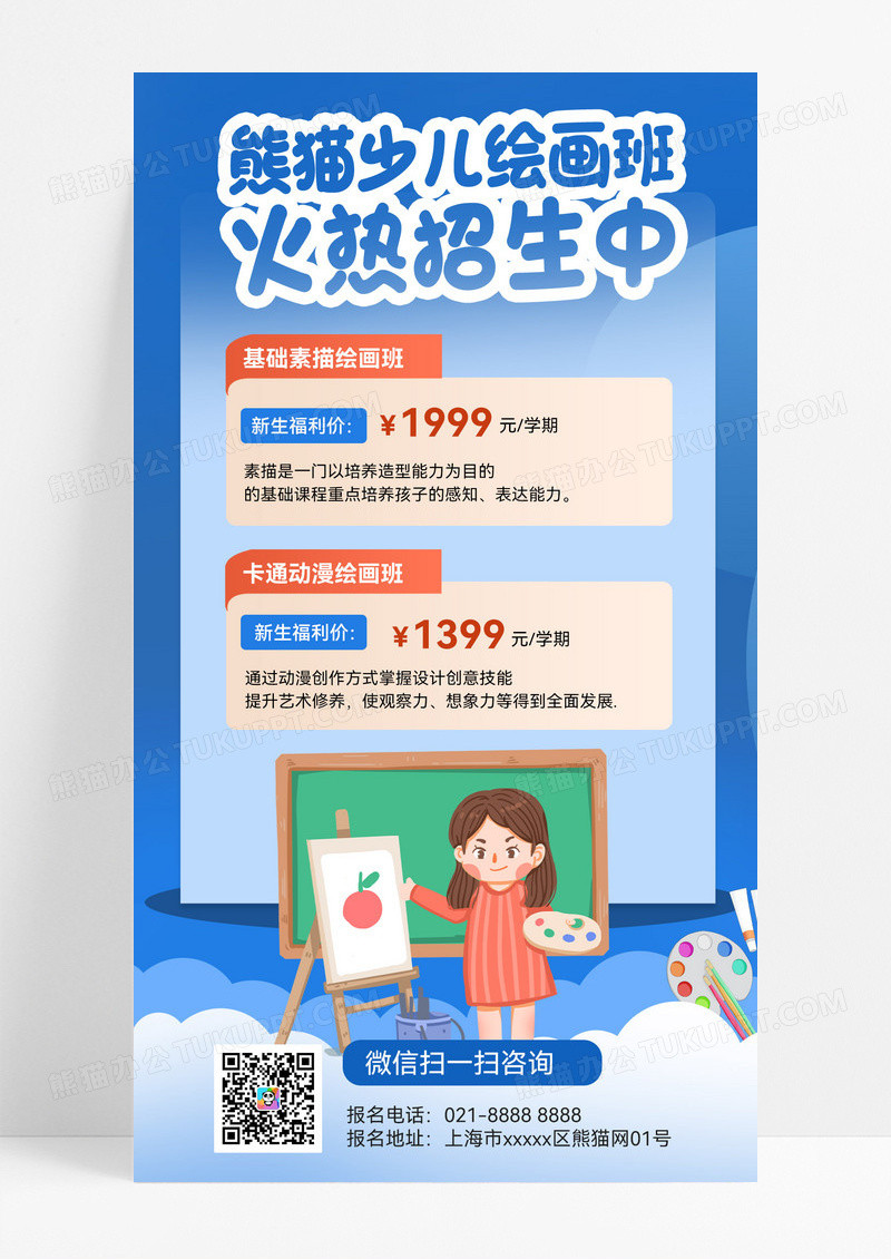 绘画班兴趣班招生海报