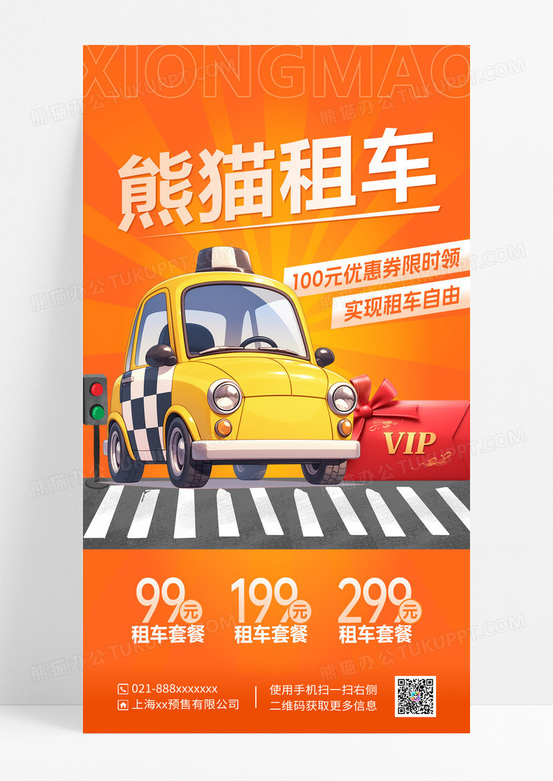橘黄色渐变打车租车汽车宣传海报
