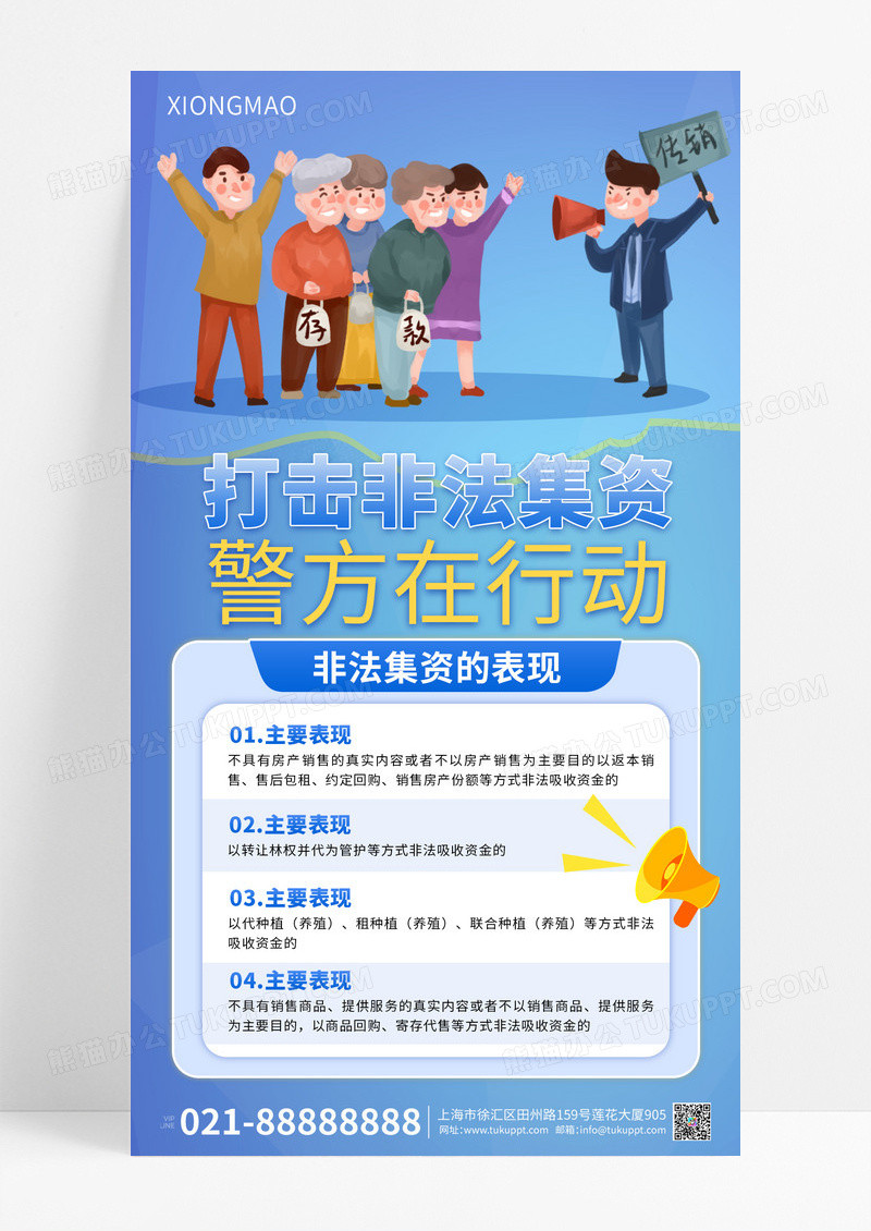 防诈骗蓝色非法集资宣传海报