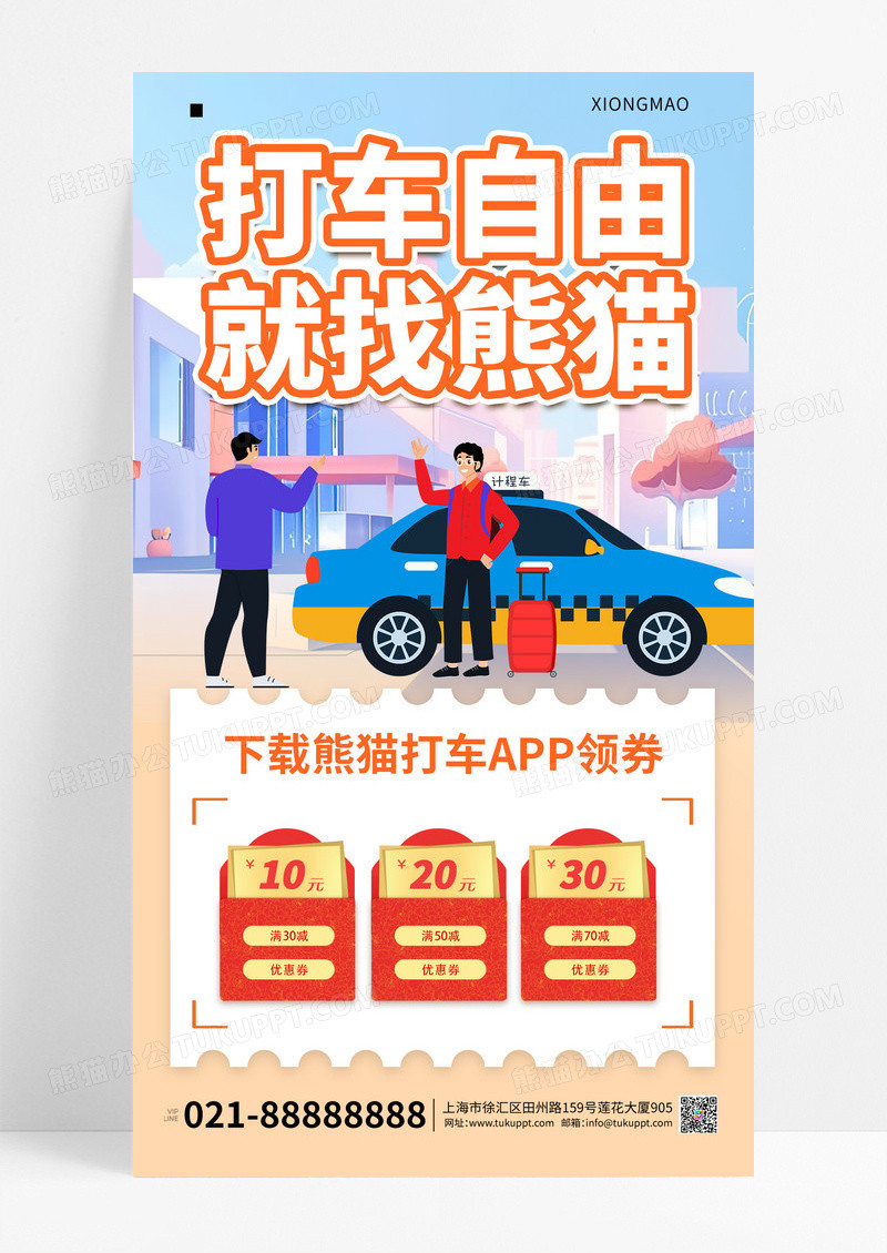 出租车蓝色活动租车促销海报设计