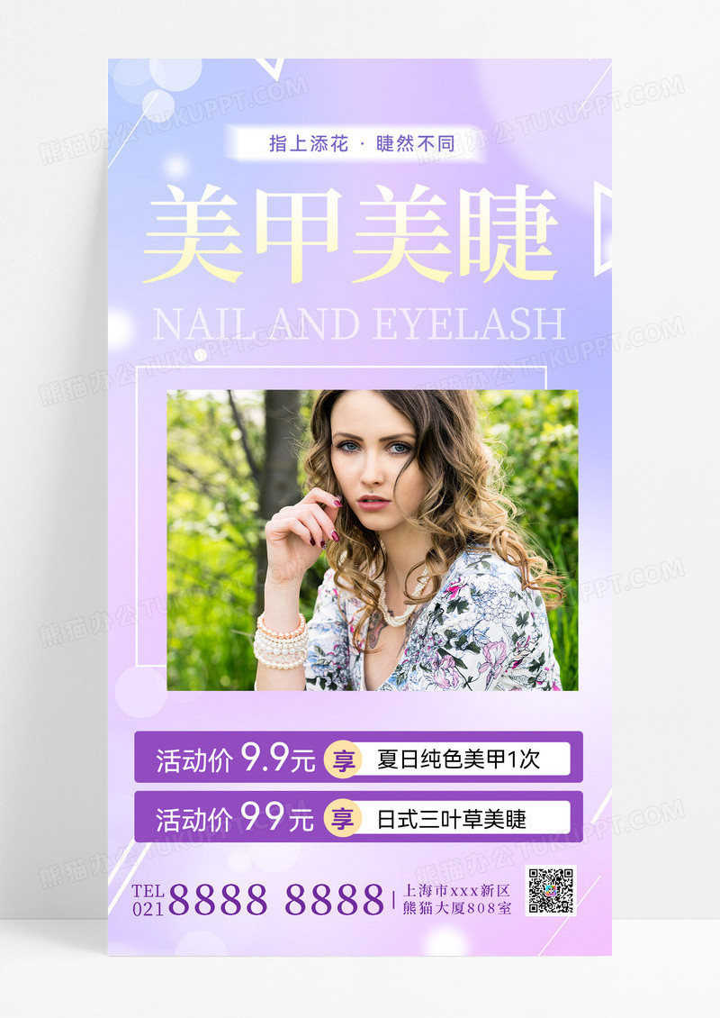 美甲美睫丽人美甲美睫美女简约美甲美睫活动促销活动活动海报