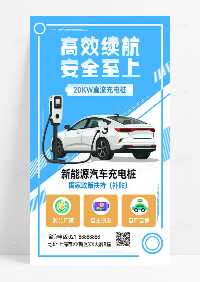 撞色简约几何新能源汽车充电桩宣传海报