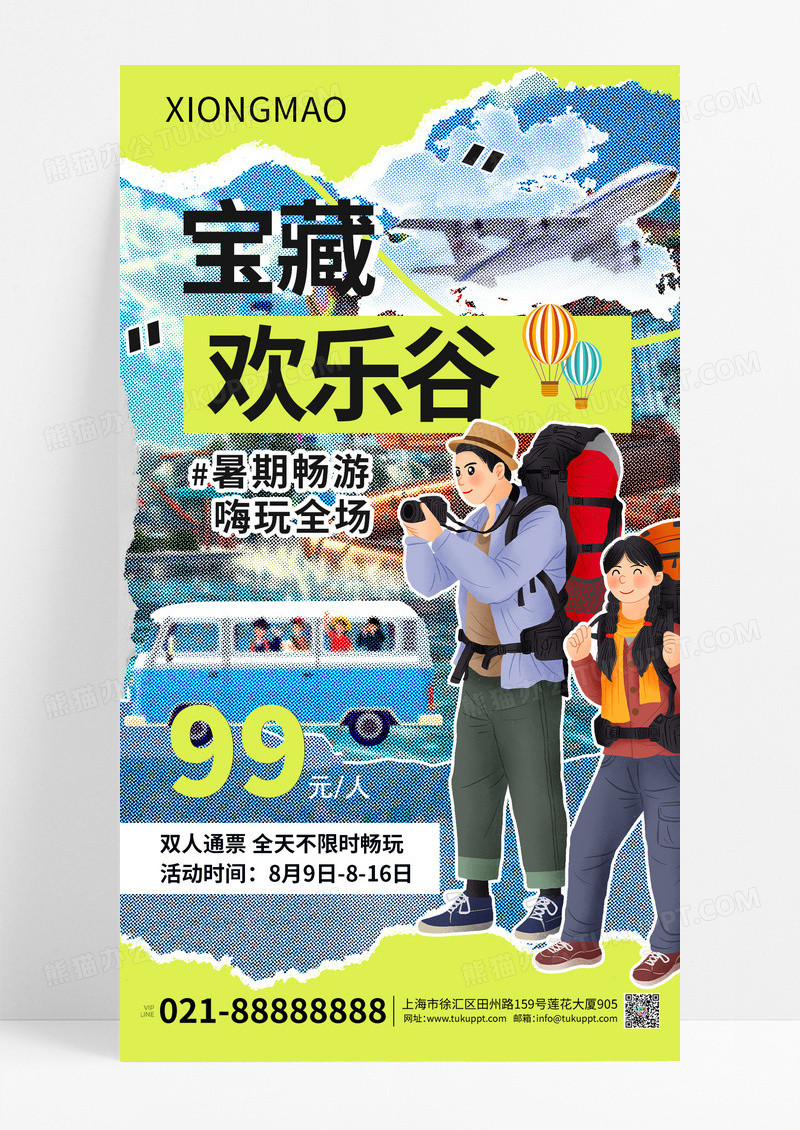 观光街区街区旅游营销海报