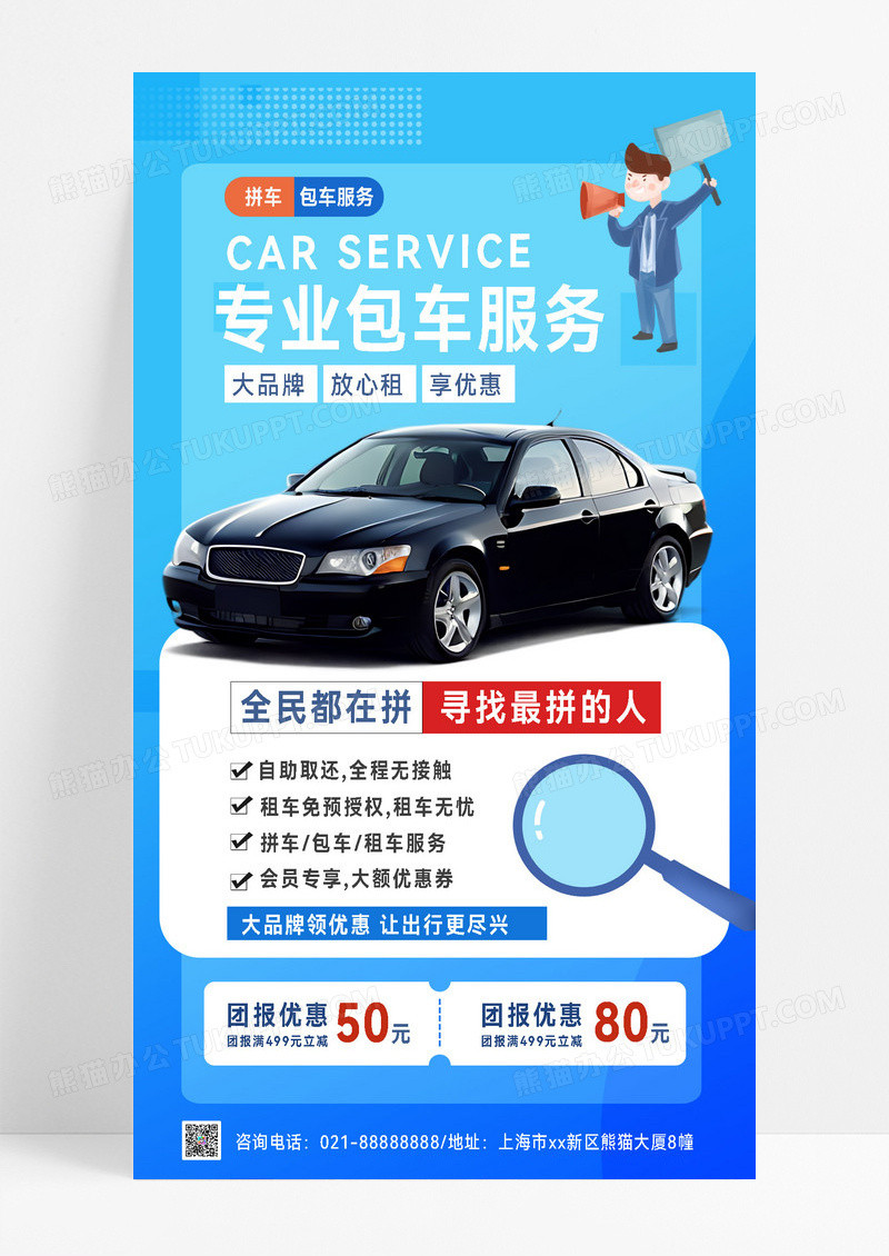 打车租车活动线上海报宣传海报活动海报素材线上营销海报