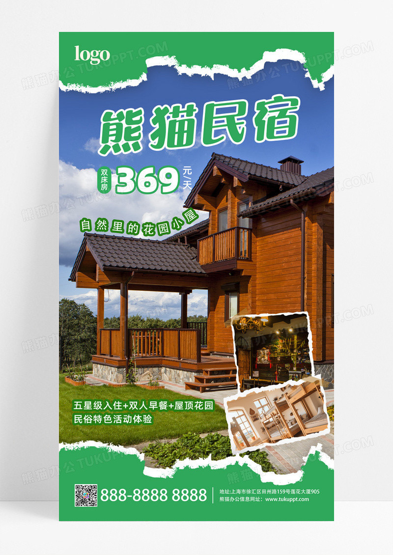 绿色简约清新酒店民宿活动宣传海报