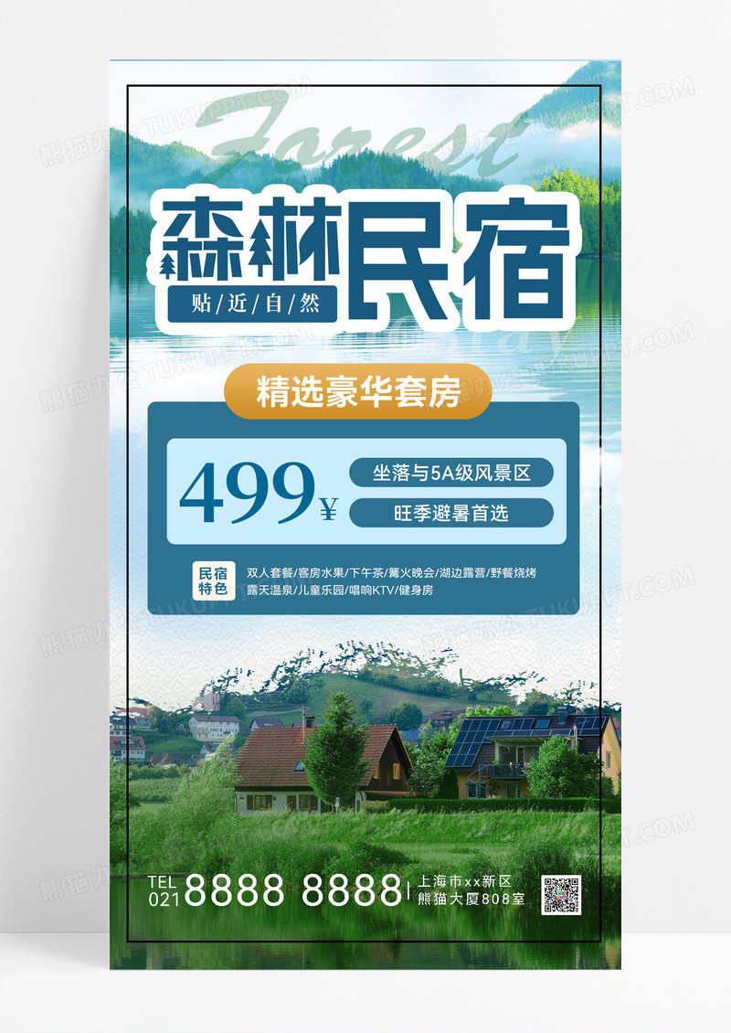 酒店民宿住宿民宿活动房子村庄绿色简约宣传宣传海报