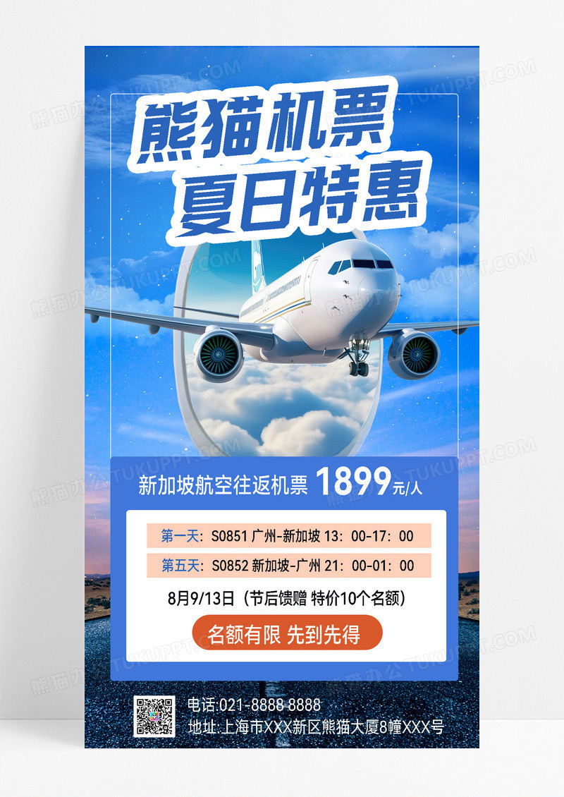 火车票机票火车飞机促销海报活动海报