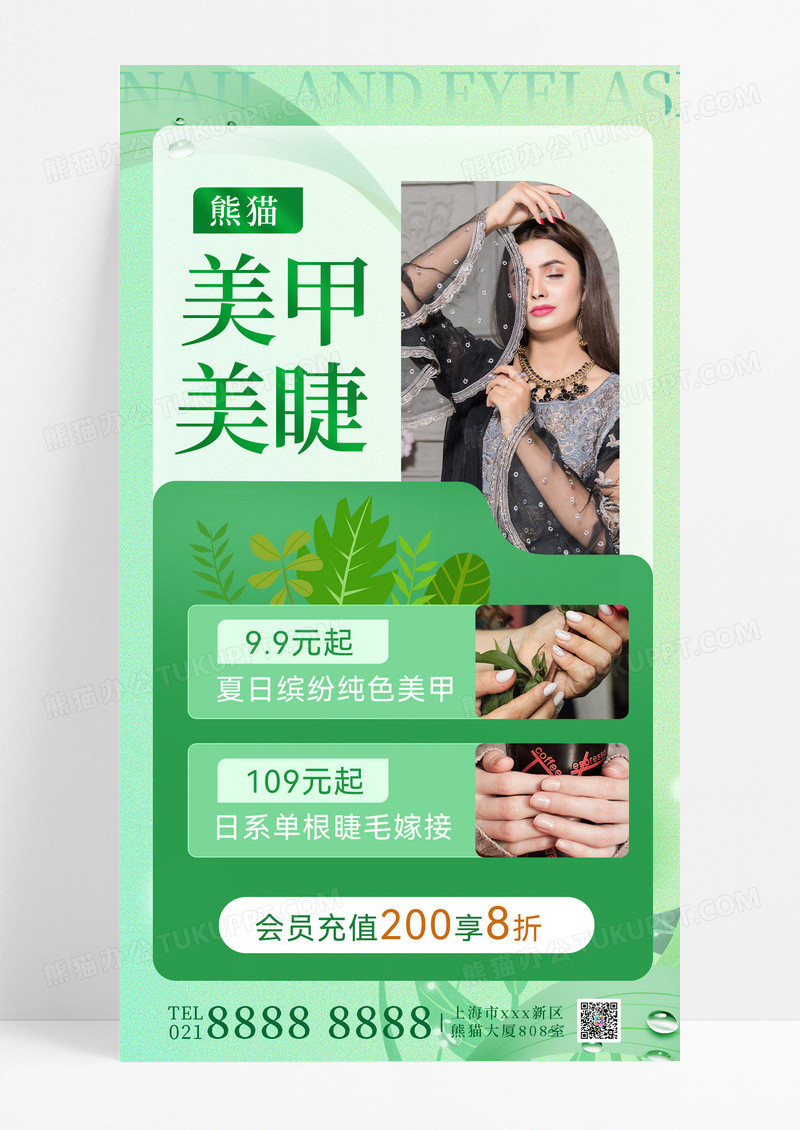 美甲美睫丽人美甲美景绿色简约美加美洁活动促销活动海报