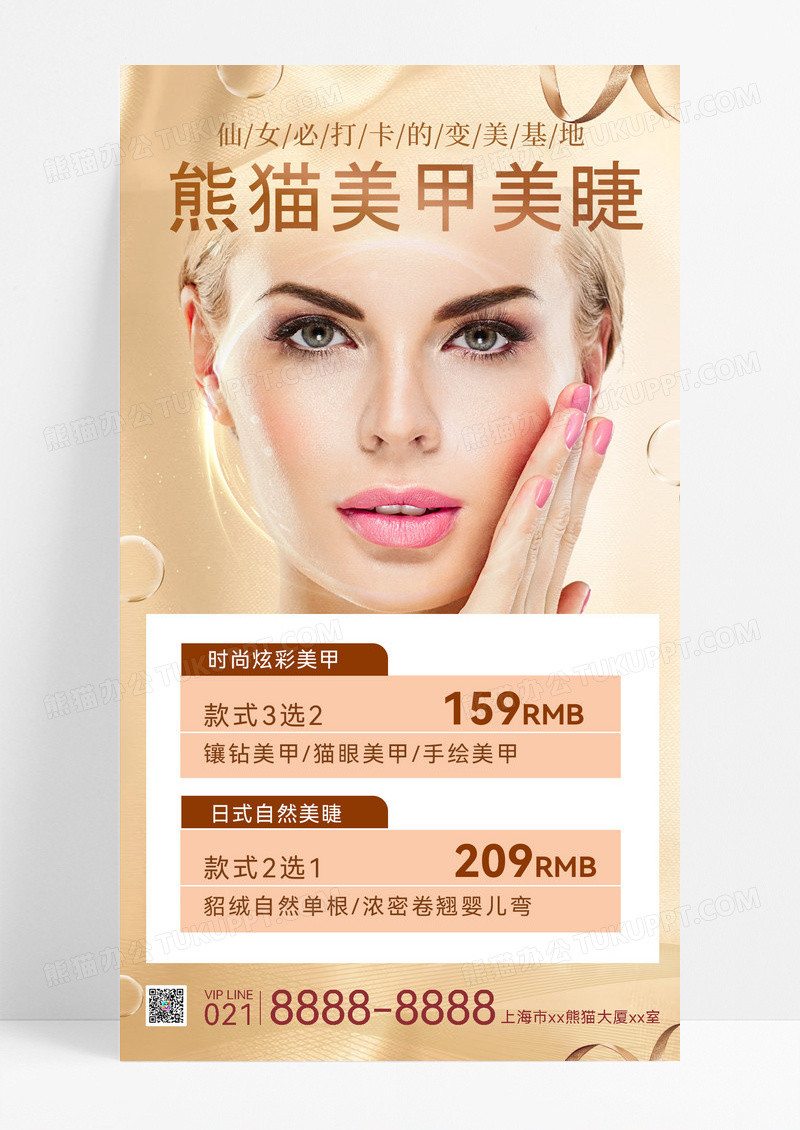 美甲美睫丽人美甲美睫粉色美女简约美甲美睫活动海报