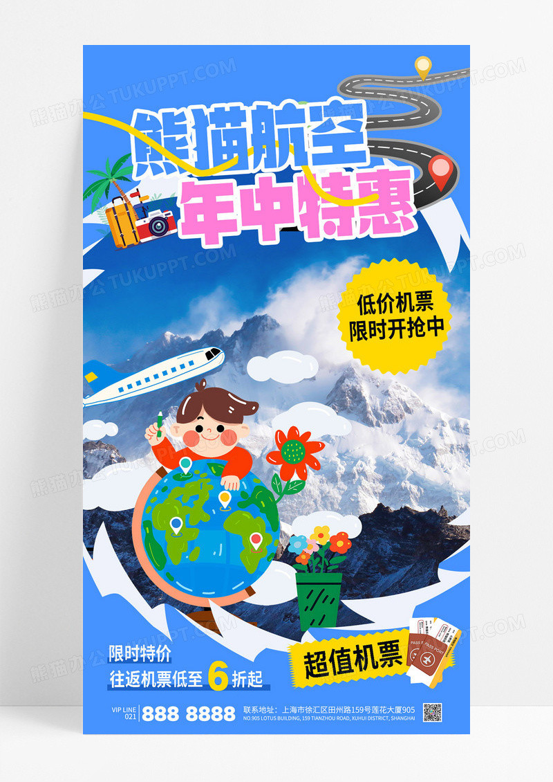 蓝色扁平风航空低价机票旅游出行海报