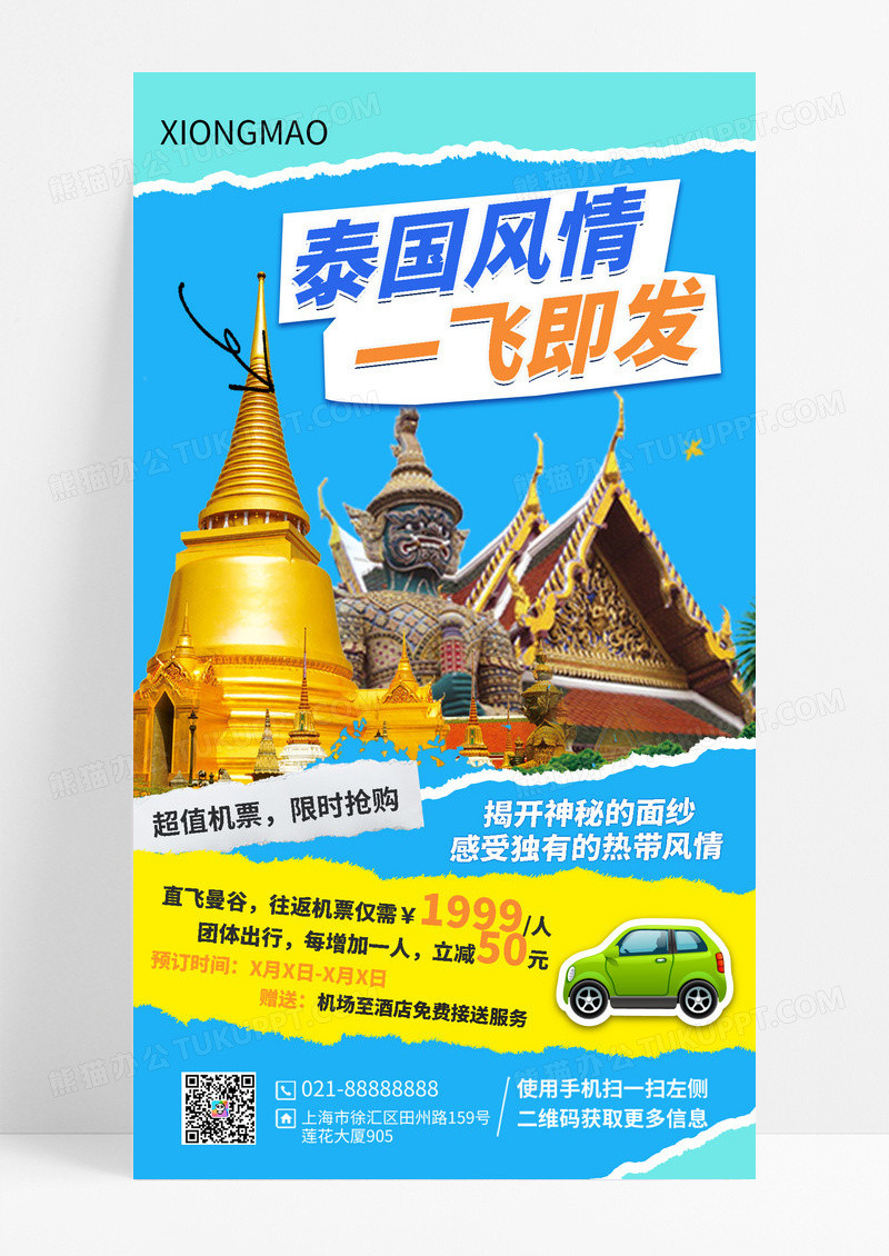 旅游飞机促销宣传海报