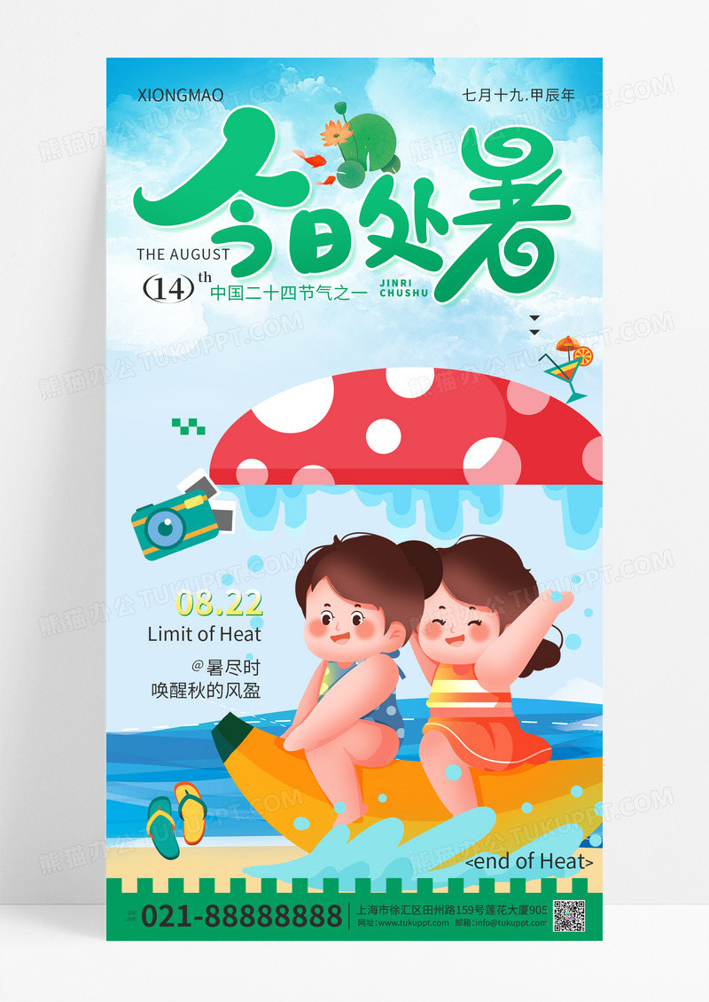绿色二十四节气处暑海报设计